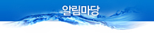 알림마당