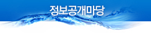 정보공개마당