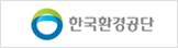 한국환경공단