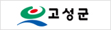 고성군청