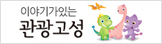 고성관광