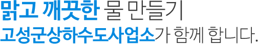 맑고 깨끗한 수돗물